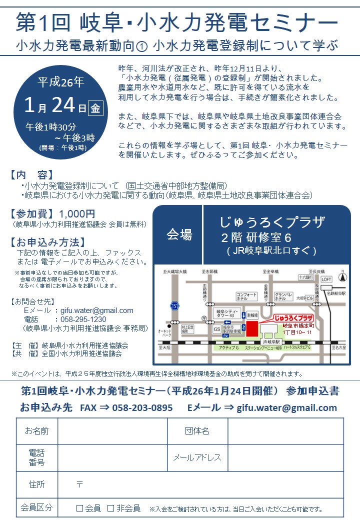 第1回岐阜・小水力発電セミナー　チラシ